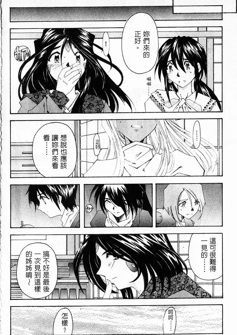 [Toumi Haruka] Silent Bell - Ah! My Goddess Outside-Story The Latter Half - 2 and 3 Fhentai - Page 37