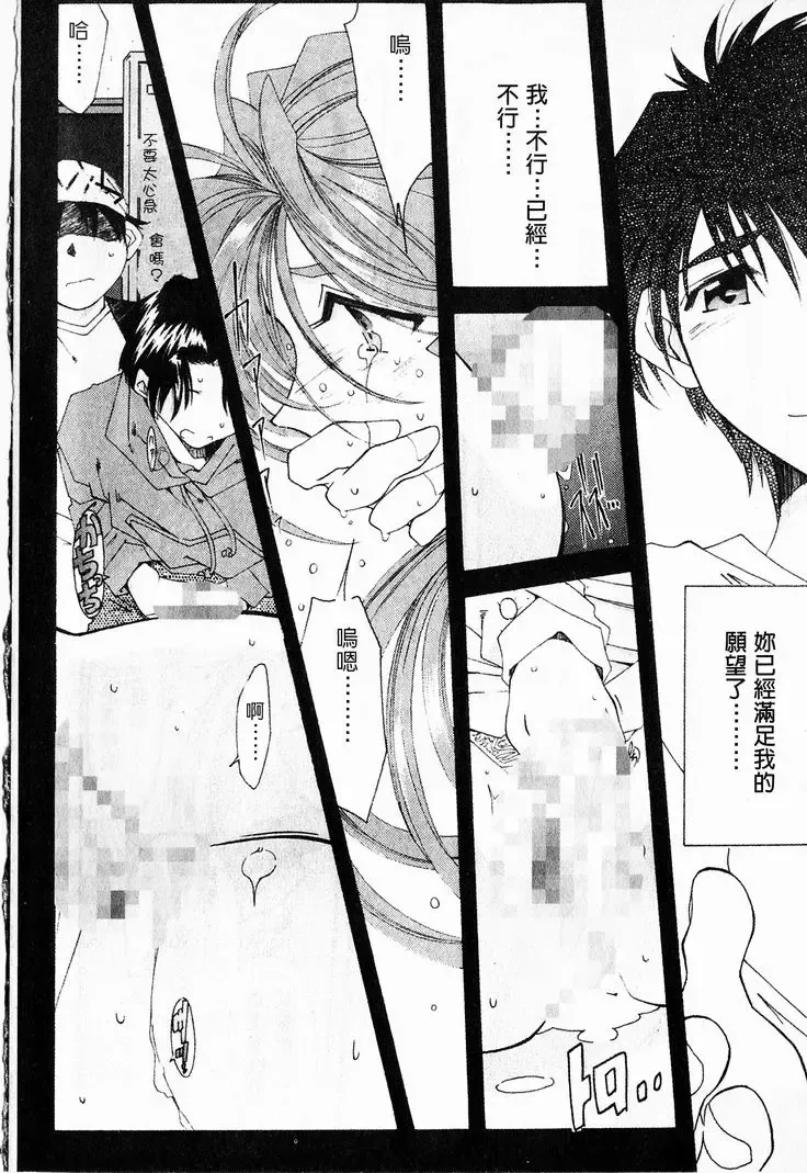 [Toumi Haruka] Silent Bell - Ah! My Goddess Outside-Story The Latter Half - 2 and 3 Fhentai - Page 45