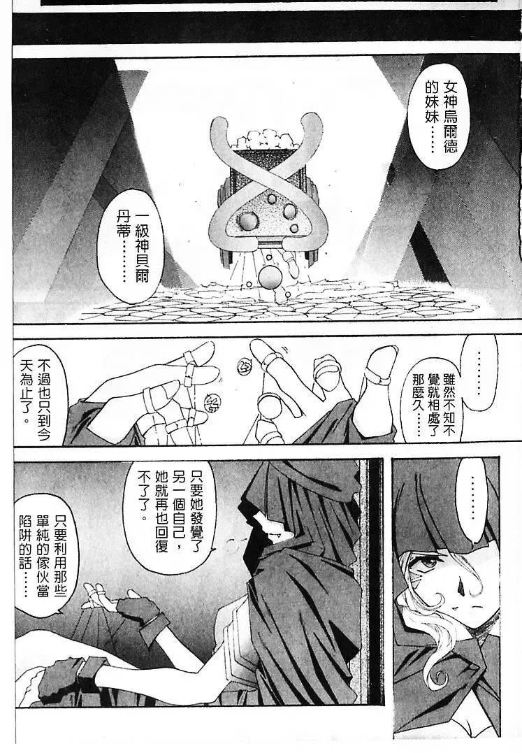 [Toumi Haruka] Silent Bell - Ah! My Goddess Outside-Story The Latter Half - 2 and 3 Fhentai - Page 6