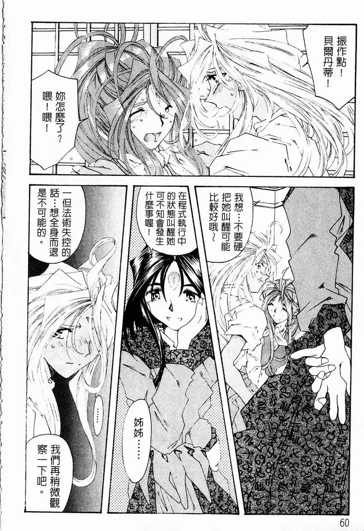 [Toumi Haruka] Silent Bell - Ah! My Goddess Outside-Story The Latter Half - 2 and 3 Fhentai - Page 63
