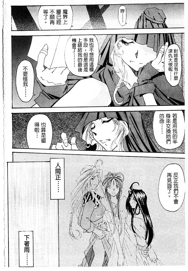 [Toumi Haruka] Silent Bell - Ah! My Goddess Outside-Story The Latter Half - 2 and 3 Fhentai - Page 7