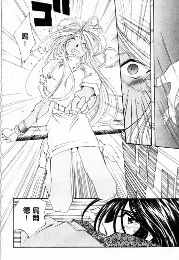 [Toumi Haruka] Silent Bell - Ah! My Goddess Outside-Story The Latter Half - 2 and 3 Fhentai - Page 109