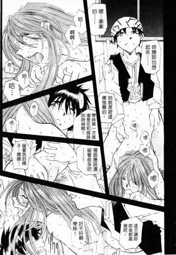 [Toumi Haruka] Silent Bell - Ah! My Goddess Outside-Story The Latter Half - 2 and 3 Fhentai - Page 114