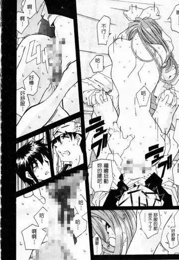 [Toumi Haruka] Silent Bell - Ah! My Goddess Outside-Story The Latter Half - 2 and 3 Fhentai - Page 115