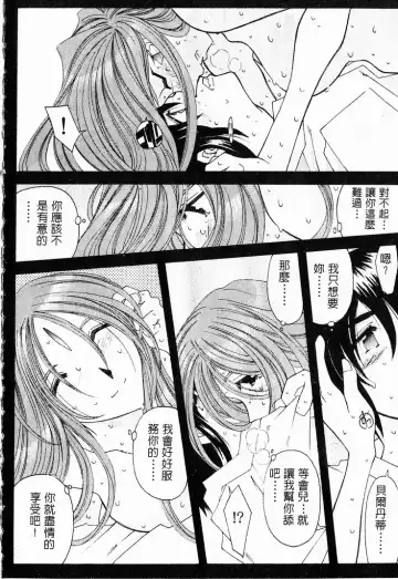 [Toumi Haruka] Silent Bell - Ah! My Goddess Outside-Story The Latter Half - 2 and 3 Fhentai - Page 119