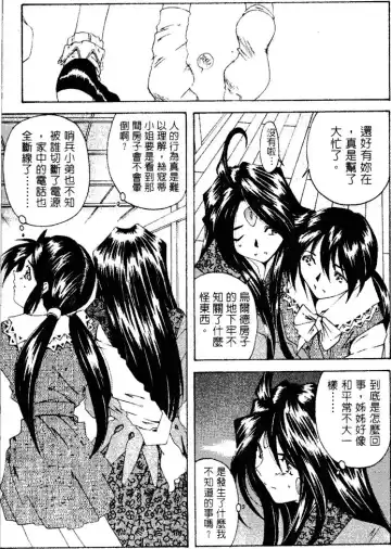 [Toumi Haruka] Silent Bell - Ah! My Goddess Outside-Story The Latter Half - 2 and 3 Fhentai - Page 12