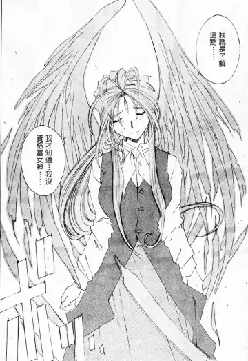 [Toumi Haruka] Silent Bell - Ah! My Goddess Outside-Story The Latter Half - 2 and 3 Fhentai - Page 122