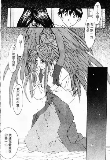[Toumi Haruka] Silent Bell - Ah! My Goddess Outside-Story The Latter Half - 2 and 3 Fhentai - Page 125