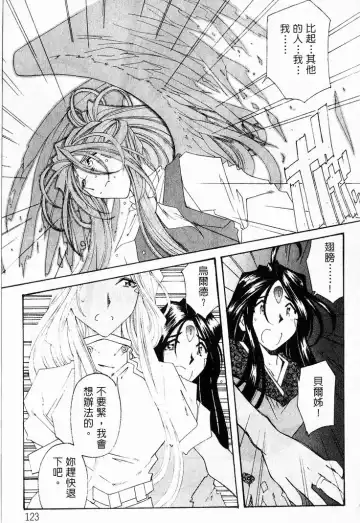 [Toumi Haruka] Silent Bell - Ah! My Goddess Outside-Story The Latter Half - 2 and 3 Fhentai - Page 126