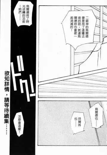 [Toumi Haruka] Silent Bell - Ah! My Goddess Outside-Story The Latter Half - 2 and 3 Fhentai - Page 130