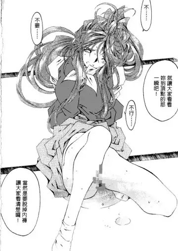 [Toumi Haruka] Silent Bell - Ah! My Goddess Outside-Story The Latter Half - 2 and 3 Fhentai - Page 15