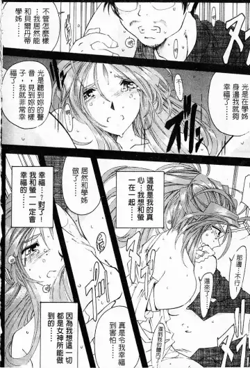 [Toumi Haruka] Silent Bell - Ah! My Goddess Outside-Story The Latter Half - 2 and 3 Fhentai - Page 31