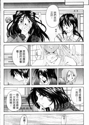 [Toumi Haruka] Silent Bell - Ah! My Goddess Outside-Story The Latter Half - 2 and 3 Fhentai - Page 37