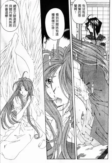 [Toumi Haruka] Silent Bell - Ah! My Goddess Outside-Story The Latter Half - 2 and 3 Fhentai - Page 38