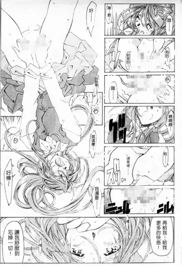 [Toumi Haruka] Silent Bell - Ah! My Goddess Outside-Story The Latter Half - 2 and 3 Fhentai - Page 42