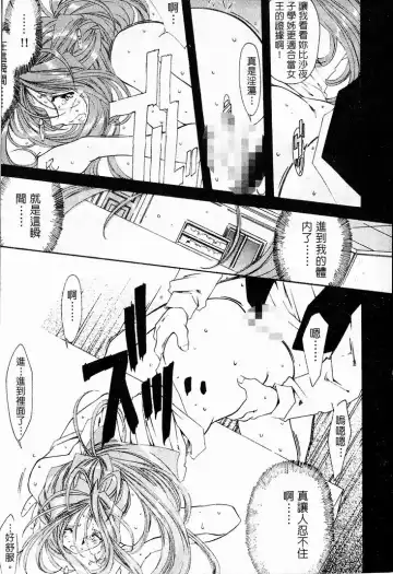 [Toumi Haruka] Silent Bell - Ah! My Goddess Outside-Story The Latter Half - 2 and 3 Fhentai - Page 52
