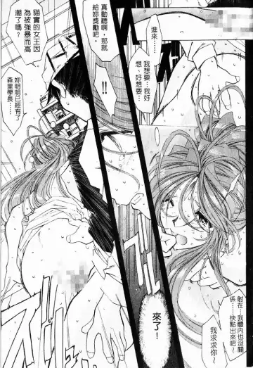 [Toumi Haruka] Silent Bell - Ah! My Goddess Outside-Story The Latter Half - 2 and 3 Fhentai - Page 58