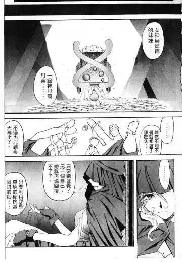 [Toumi Haruka] Silent Bell - Ah! My Goddess Outside-Story The Latter Half - 2 and 3 Fhentai - Page 6