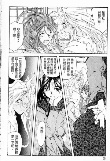 [Toumi Haruka] Silent Bell - Ah! My Goddess Outside-Story The Latter Half - 2 and 3 Fhentai - Page 63