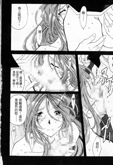 [Toumi Haruka] Silent Bell - Ah! My Goddess Outside-Story The Latter Half - 2 and 3 Fhentai - Page 65