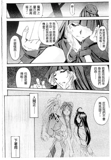 [Toumi Haruka] Silent Bell - Ah! My Goddess Outside-Story The Latter Half - 2 and 3 Fhentai - Page 7