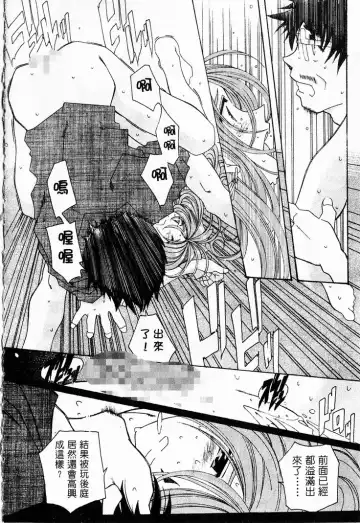 [Toumi Haruka] Silent Bell - Ah! My Goddess Outside-Story The Latter Half - 2 and 3 Fhentai - Page 99