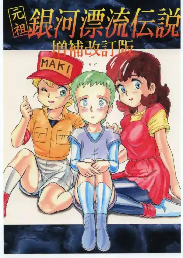 [Genka Ichien - Katanari - Moon] Ganso Ginga Hyouryuu Densetsu - Zouhokaiteiban - Fhentai