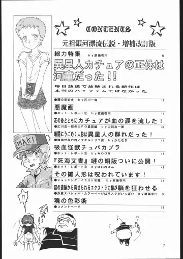 [Genka Ichien - Katanari - Moon] Ganso Ginga Hyouryuu Densetsu - Zouhokaiteiban Fhentai - Page 6