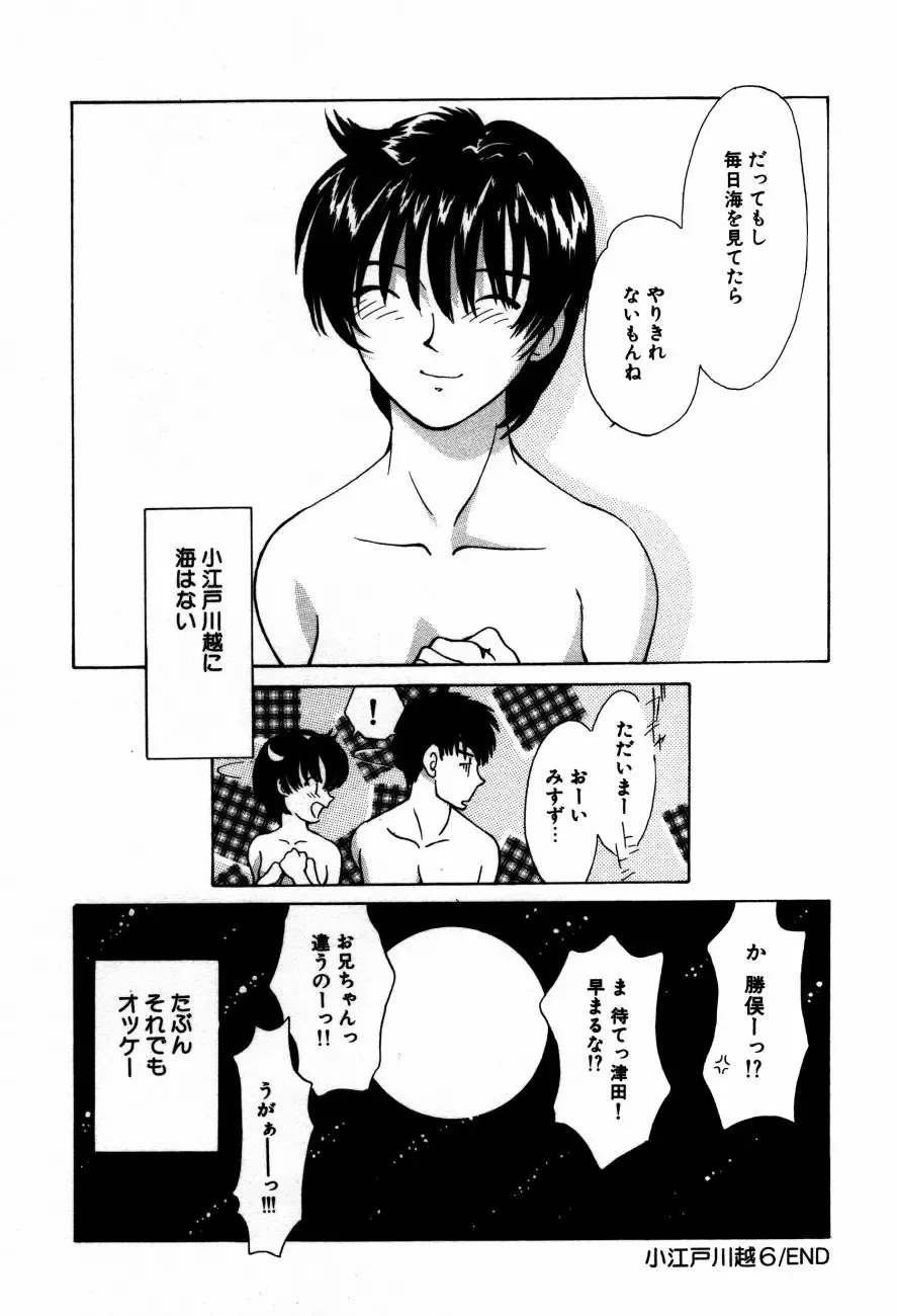 Koedo Kawagoe Fhentai - Page 113