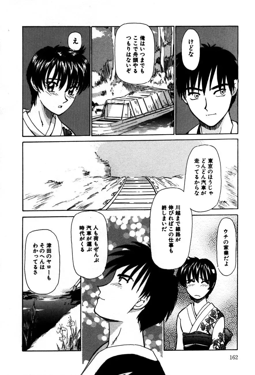 Koedo Kawagoe Fhentai - Page 165