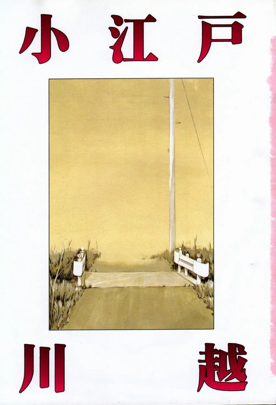 Koedo Kawagoe Fhentai - Page 6