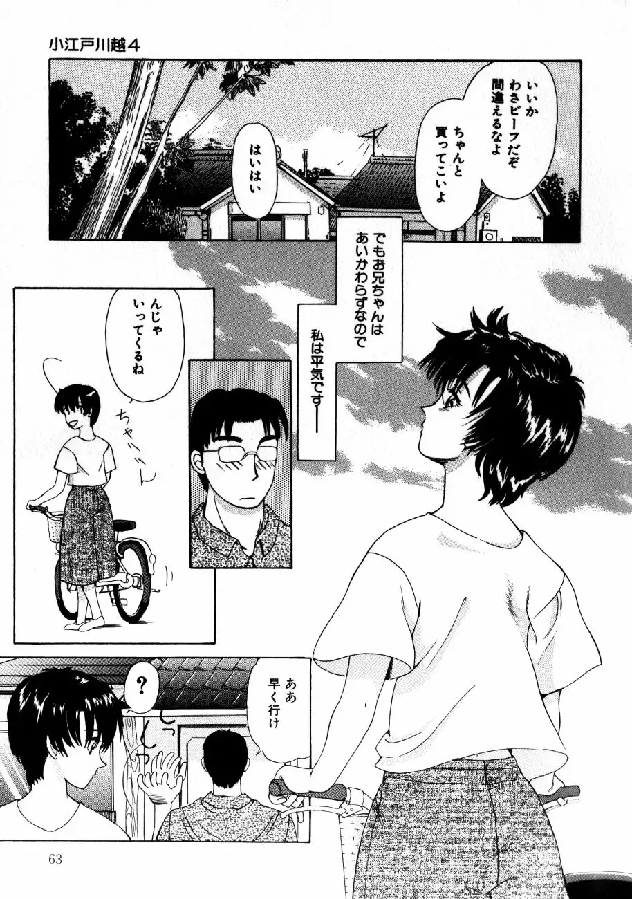 Koedo Kawagoe Fhentai - Page 66