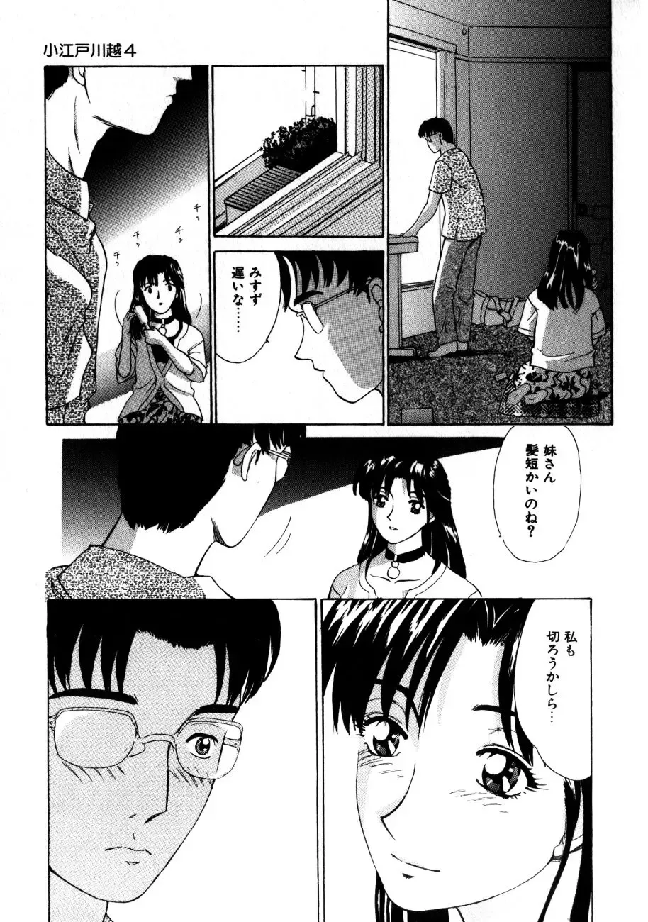 Koedo Kawagoe Fhentai - Page 78