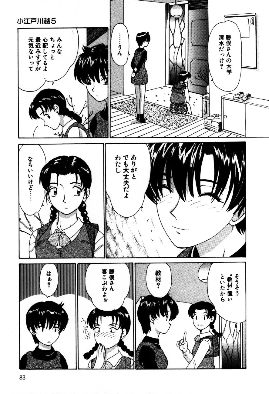 Koedo Kawagoe Fhentai - Page 86