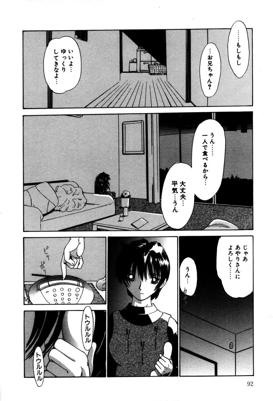 Koedo Kawagoe Fhentai - Page 95