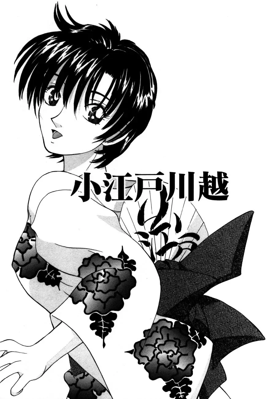 Koedo Kawagoe Fhentai - Page 98