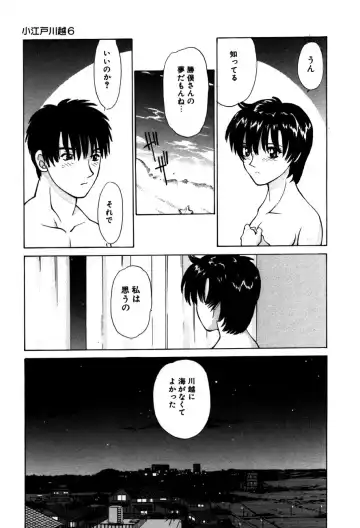 Koedo Kawagoe Fhentai - Page 112