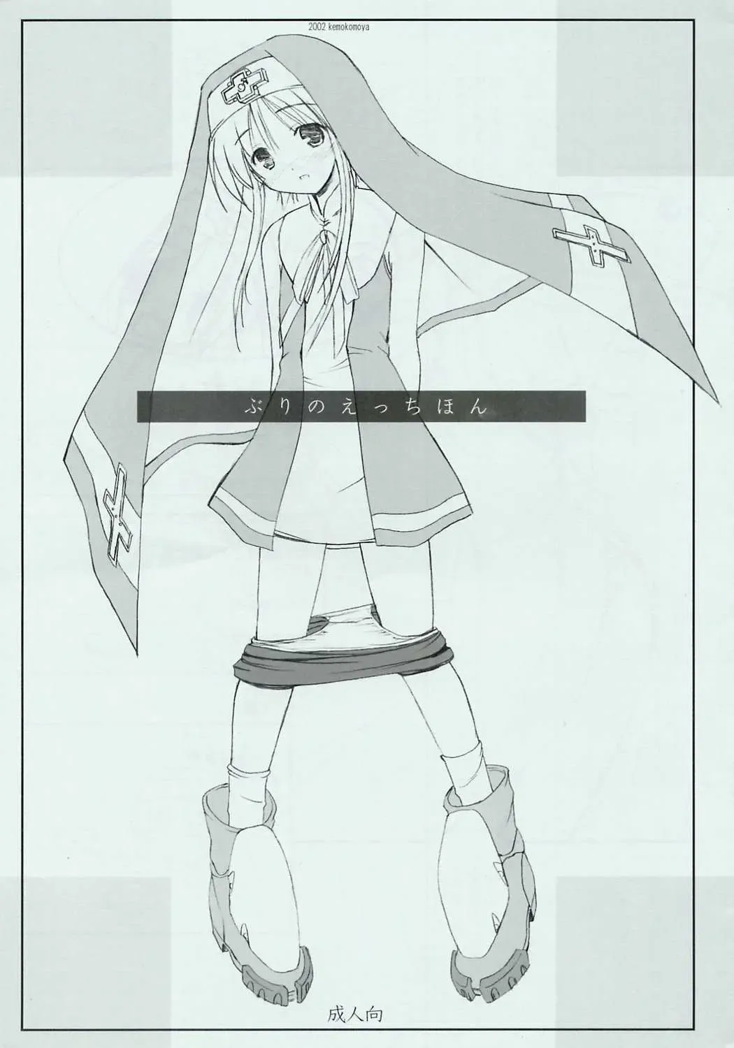 [Komori Kei] Bri no Ecchi Hon Fhentai - Page 1