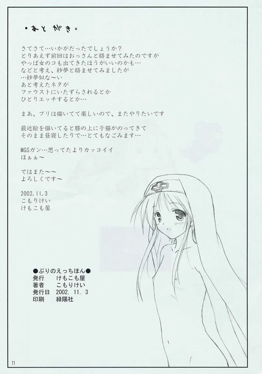 [Komori Kei] Bri no Ecchi Hon Fhentai - Page 11