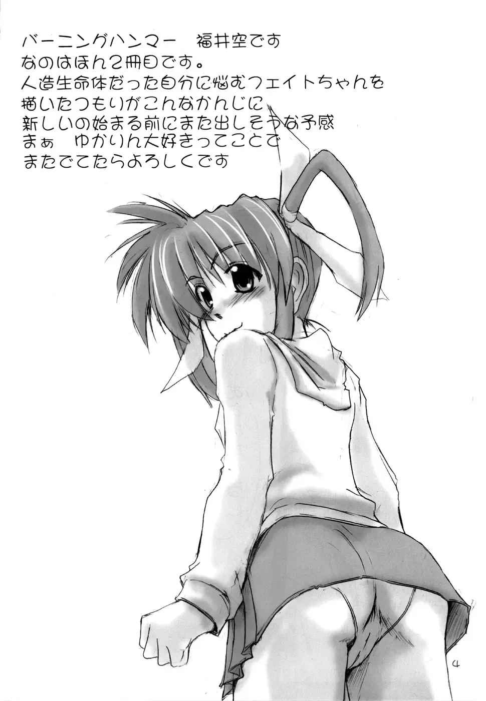 [Fukui Sora] Nisemono no karada nano? Fhentai - Page 3