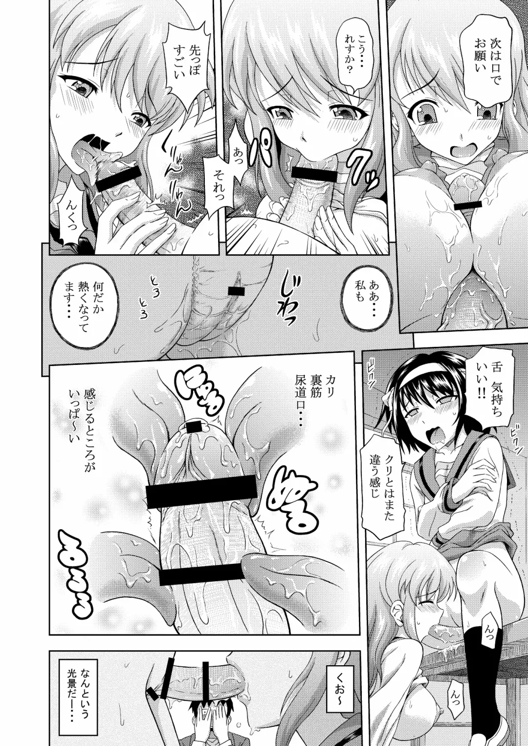 [Mahiruno Kagerou] Asahina Mikuru no Nikuyoku Fhentai - Page 10