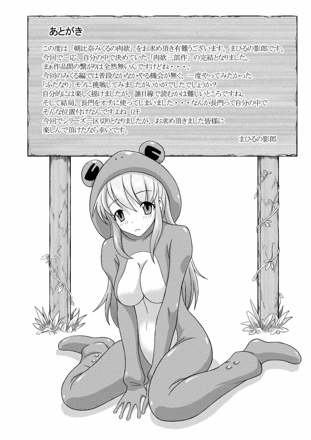 [Mahiruno Kagerou] Asahina Mikuru no Nikuyoku Fhentai - Page 25