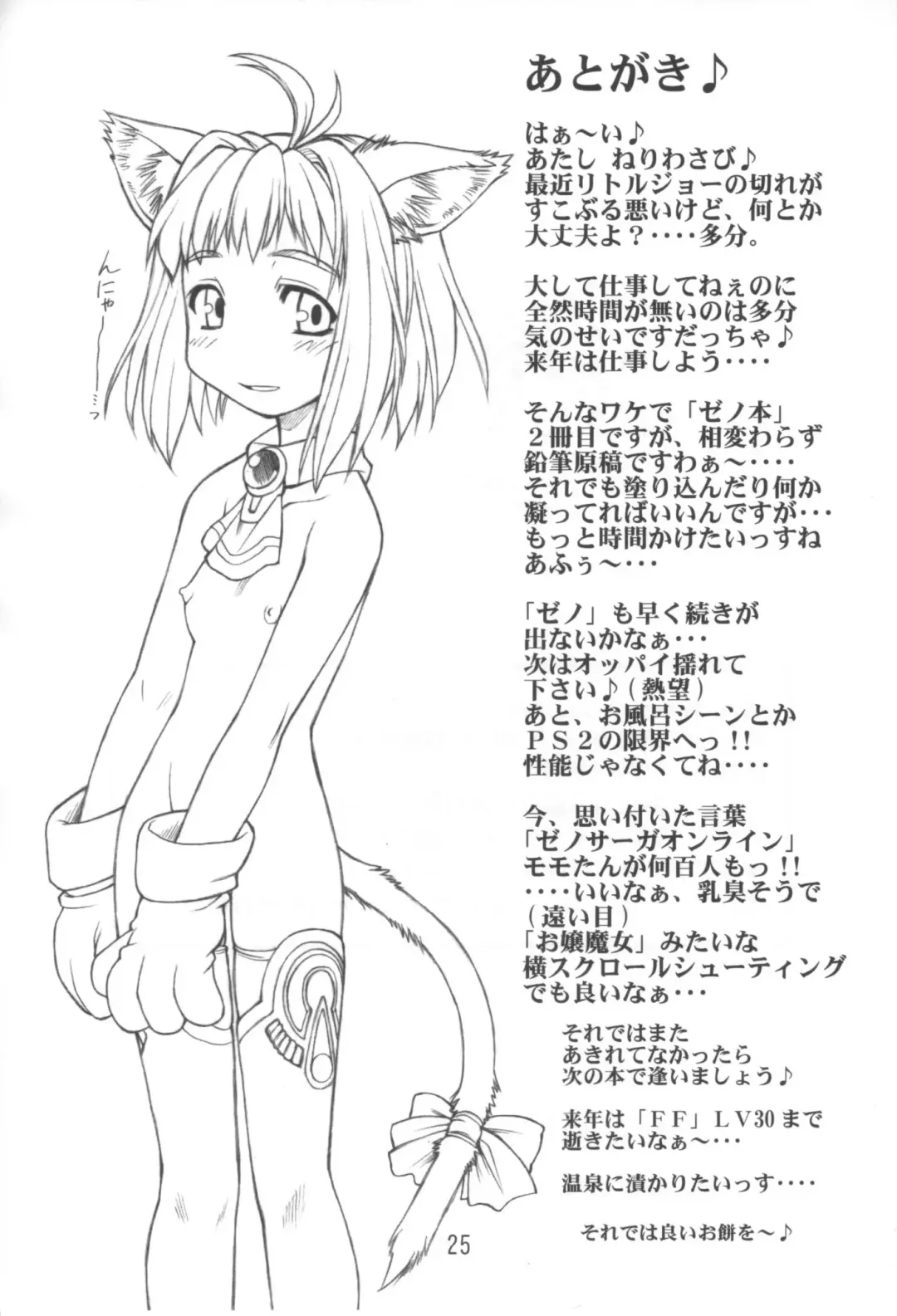 [Neriwasabi] Itawata Fhentai - Page 24