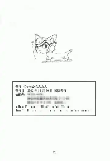 [Neriwasabi] Itawata Fhentai - Page 25