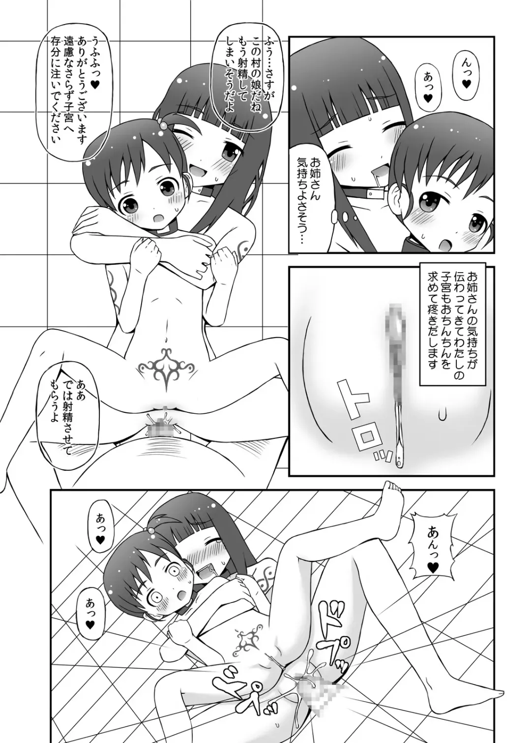 [Icelee] Dorei Mura Musume DL Ban Fhentai - Page 11