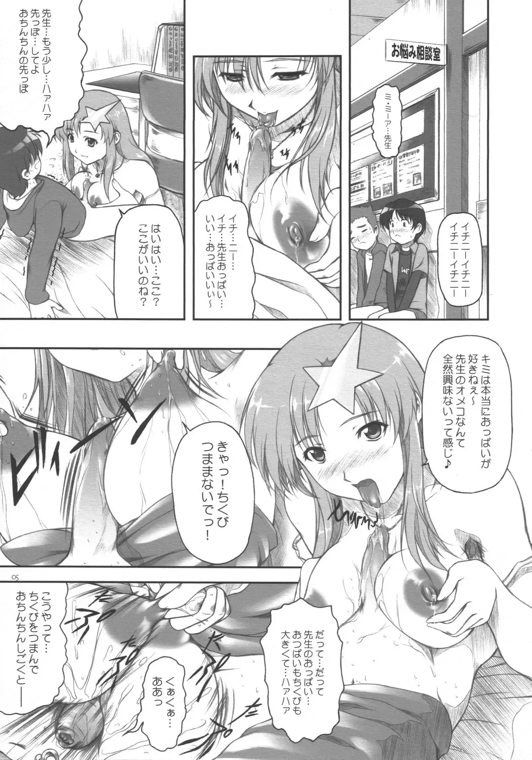 [Mizuki Haruto] Idol Sengen! Meer Sensei! Fhentai - Page 5