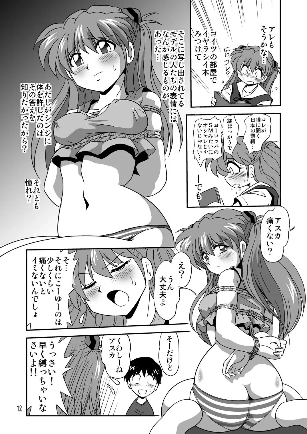 [Maki Hideto - Sahara Ikkou - Yonige-ya No Kyou] Second Soushingeki Fhentai - Page 12