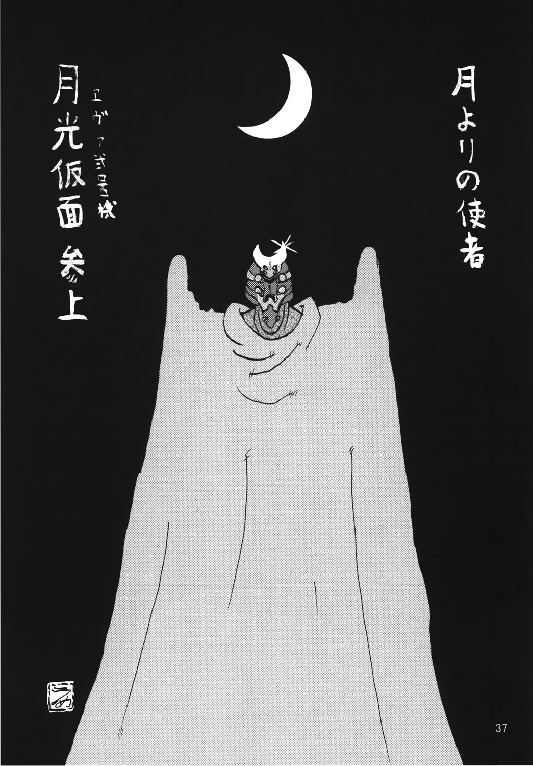 [Maki Hideto - Sahara Ikkou - Yonige-ya No Kyou] Second Soushingeki Fhentai - Page 37