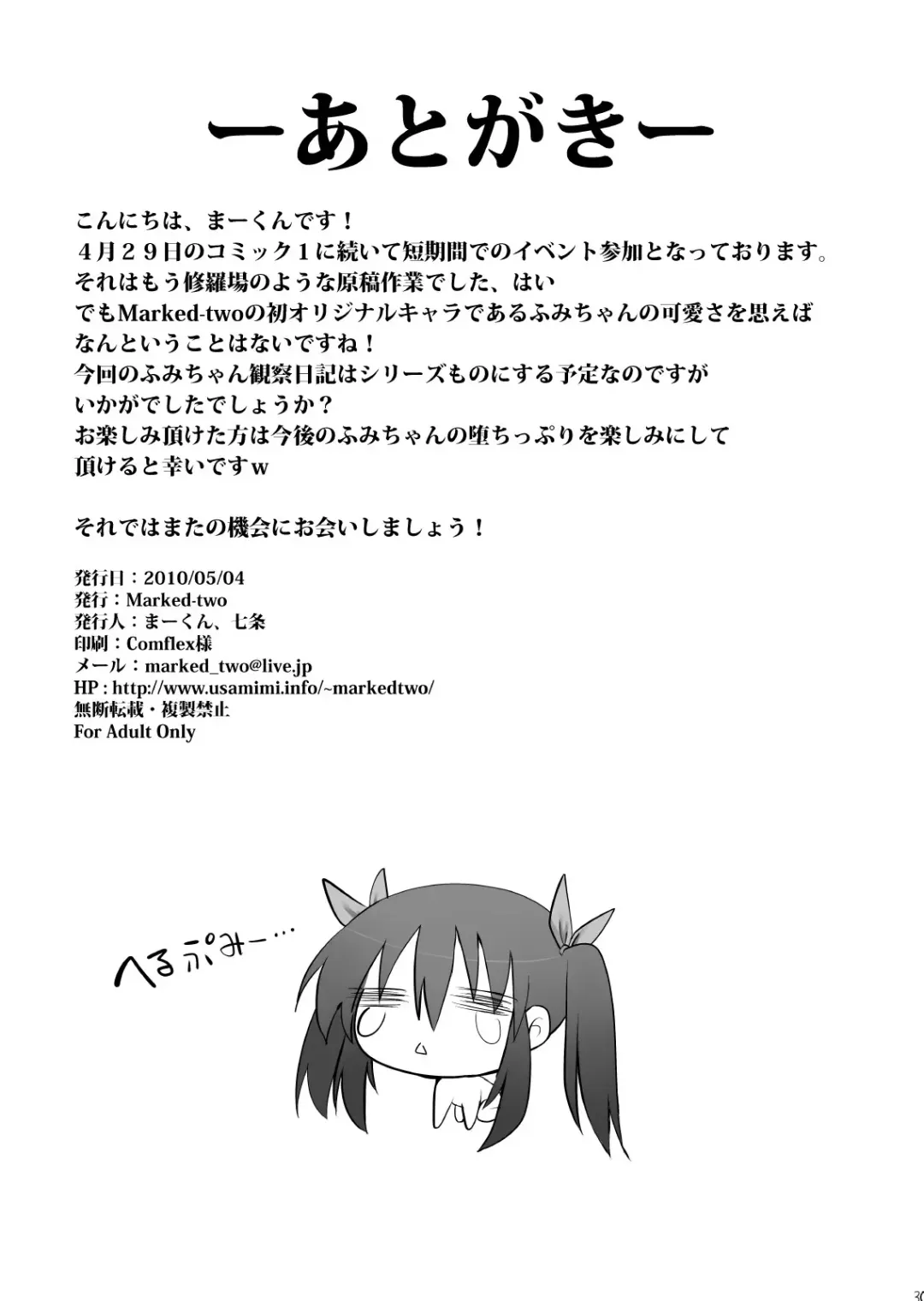 [Suga Hideo] ふみちゃんの観察日記 Fhentai - Page 76