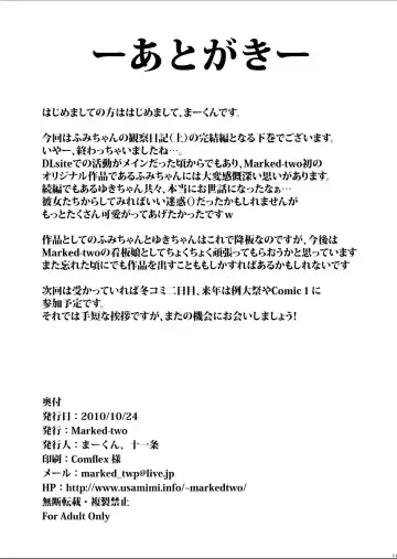 [Suga Hideo] ふみちゃんの観察日記 Fhentai - Page 48